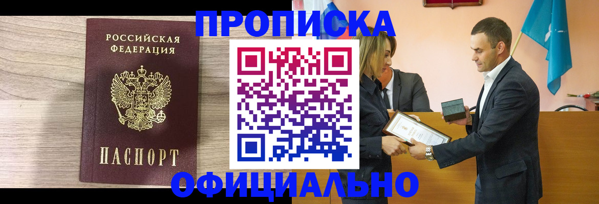 прописка для школы в Губахе